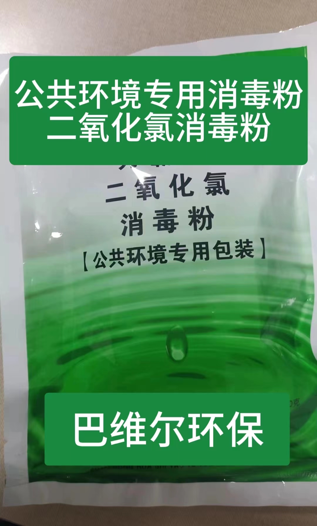 丹东公共环境专用消毒粉