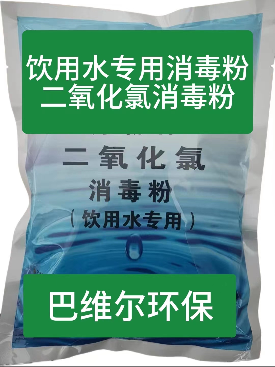 丹东饮用水专用消毒粉